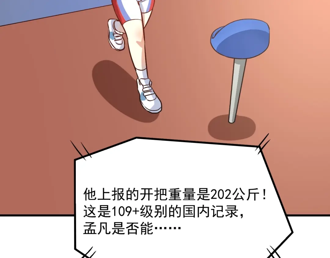 《我的成就有点多》第171话 重回赛场 第94页