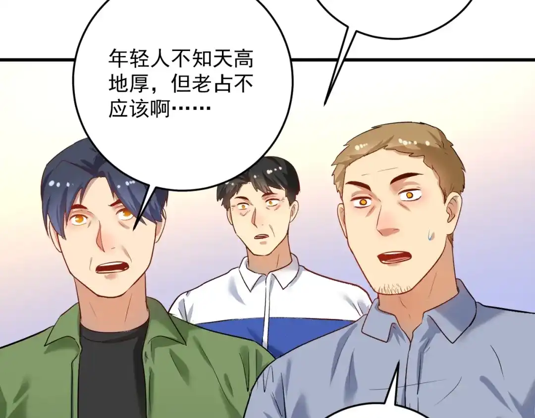 《我的成就有点多》第171话 重回赛场 第102页