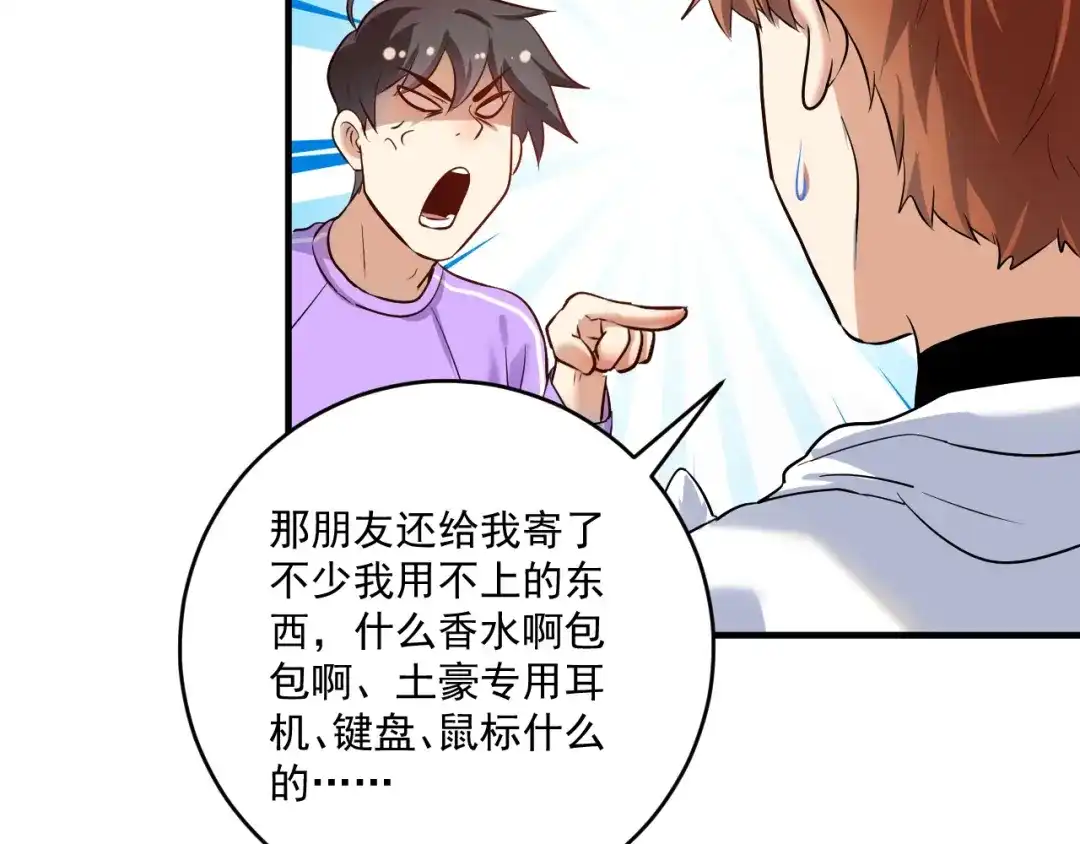 《我的成就有点多》第171话 重回赛场 第29页