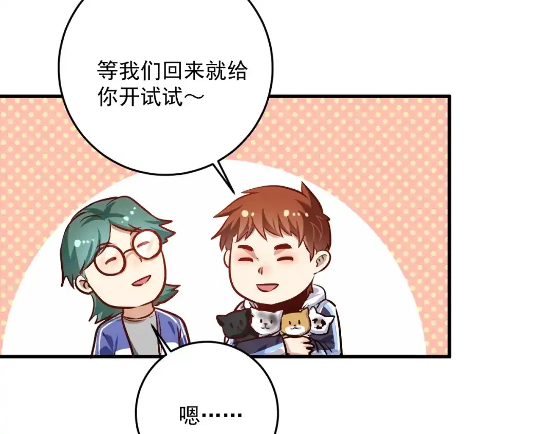 《我的成就有点多》第171话 重回赛场 第33页