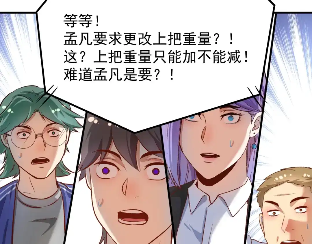 《我的成就有点多》第171话 重回赛场 第97页