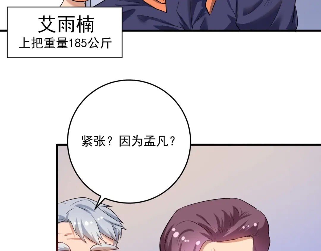 《我的成就有点多》第171话 重回赛场 第80页