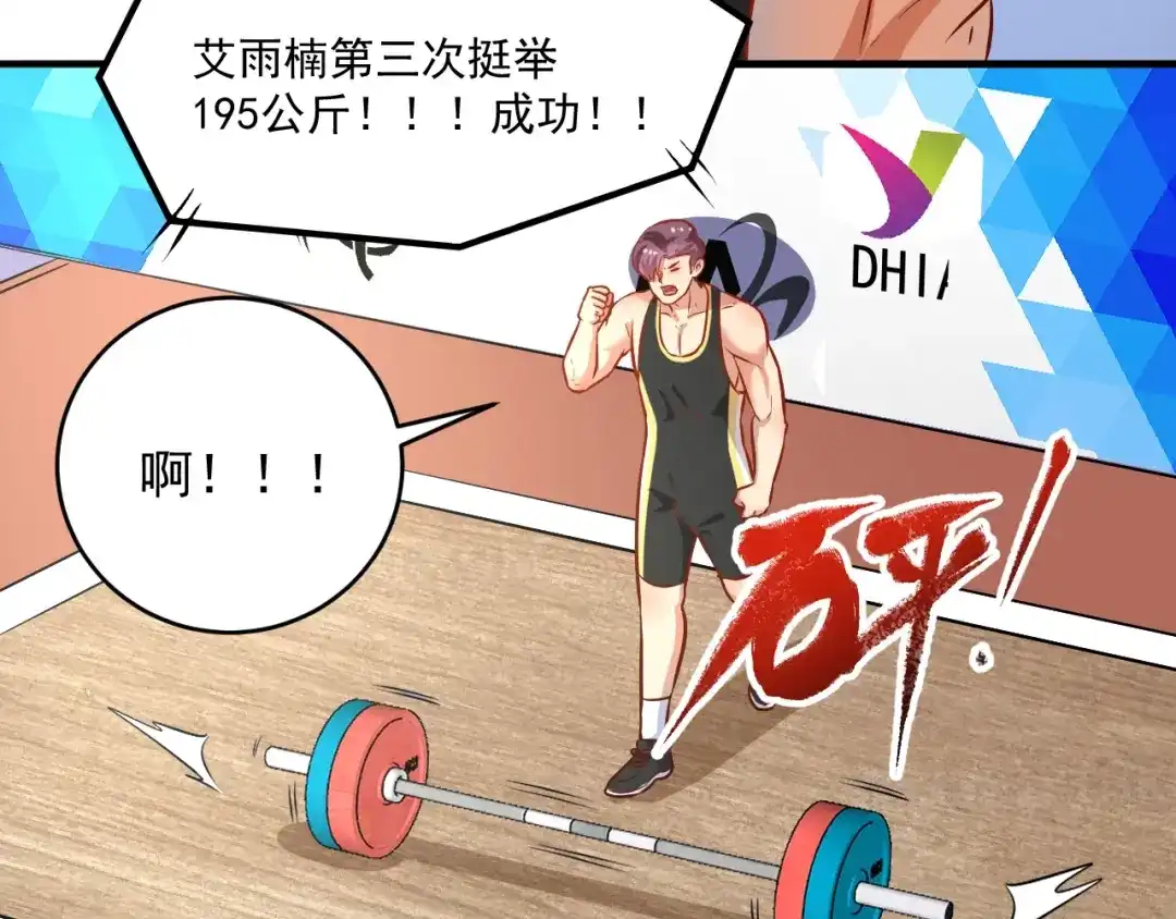 《我的成就有点多》第171话 重回赛场 第90页
