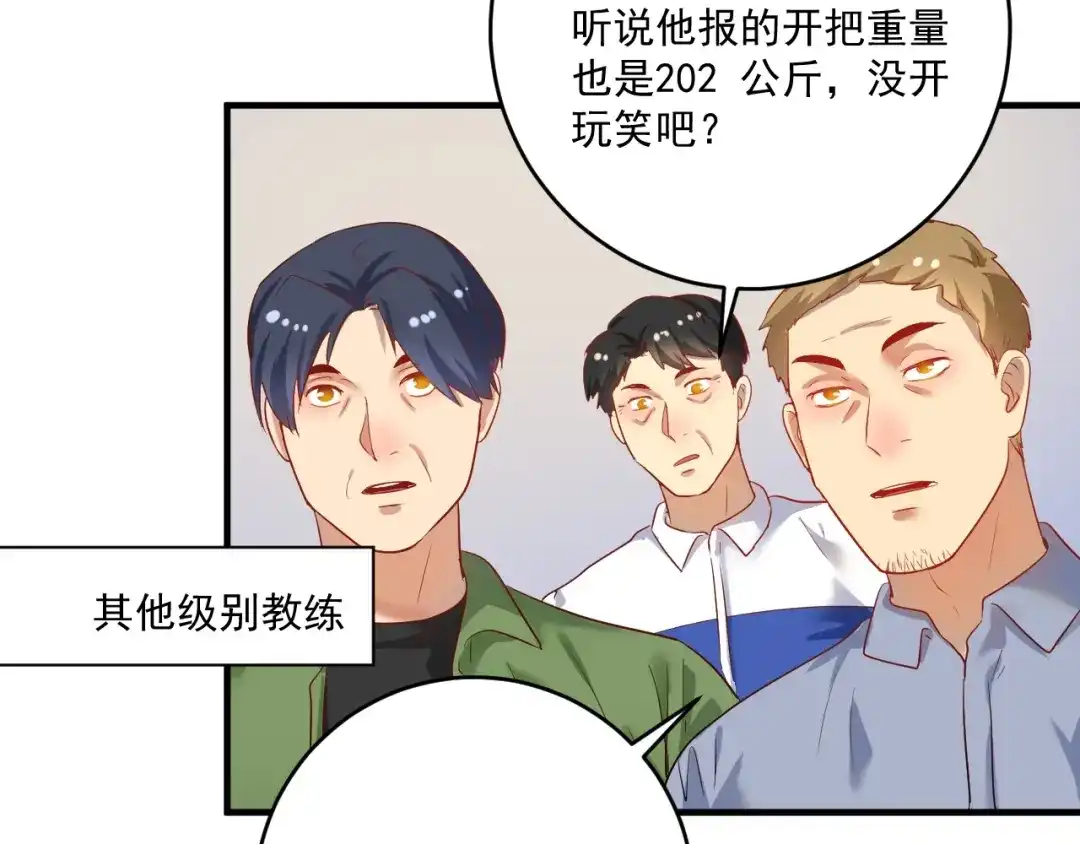 《我的成就有点多》第171话 重回赛场 第64页