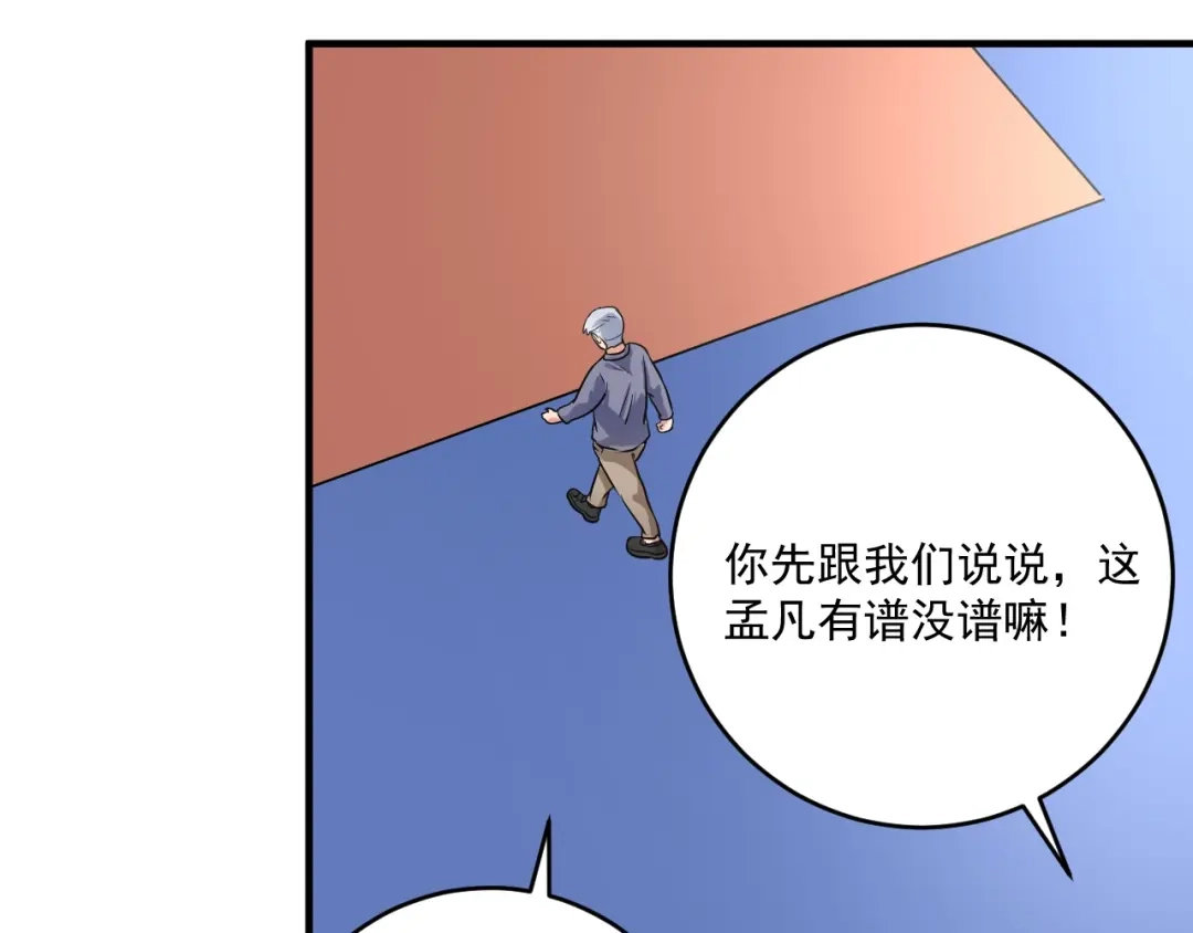 《我的成就有点多》第171话 重回赛场 第67页