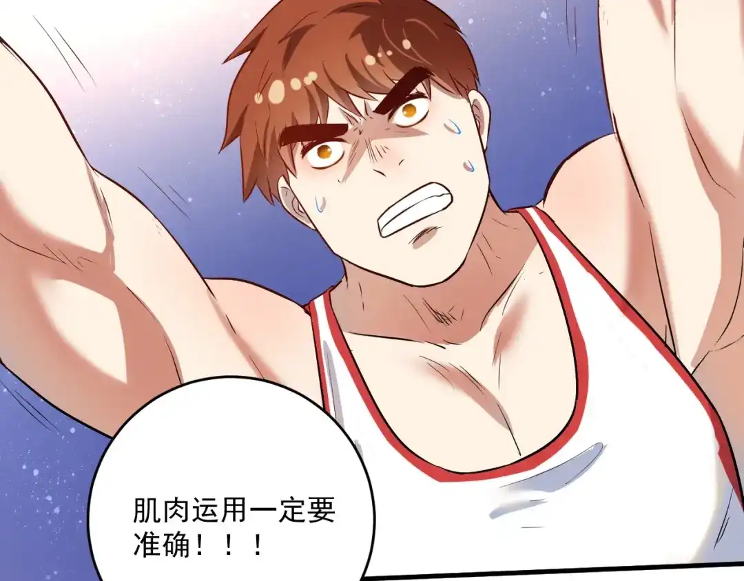《我的成就有点多》第171话 重回赛场 第56页