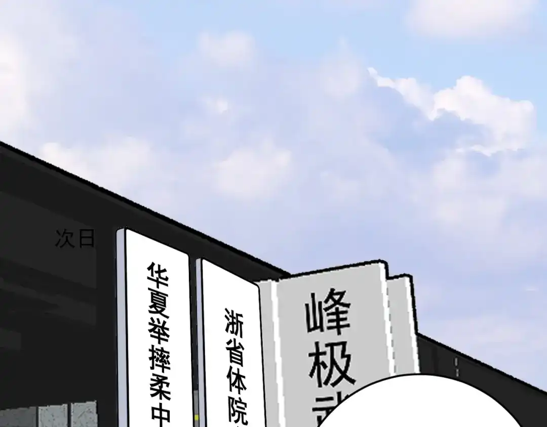 《我的成就有点多》第171话 重回赛场 第49页