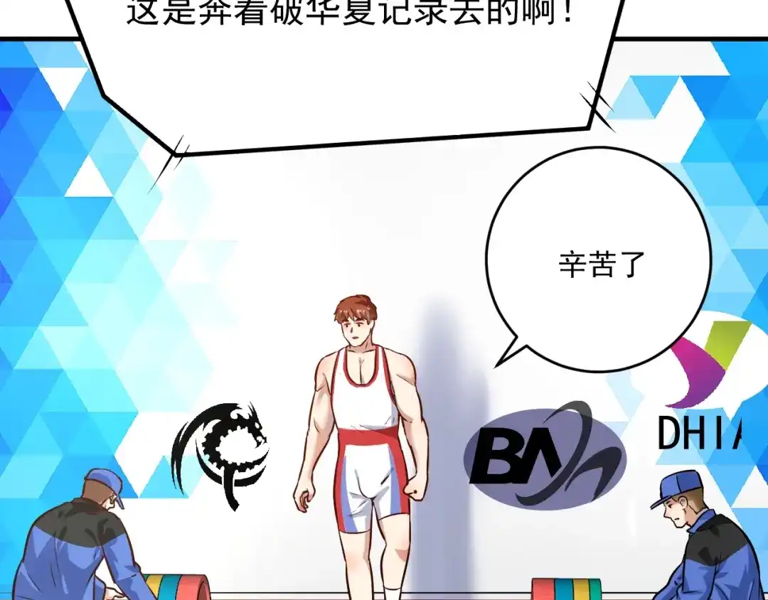 《我的成就有点多》第171话 重回赛场 第99页
