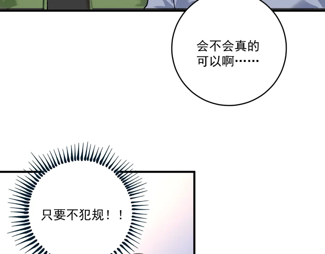 《我的成就有点多》第171话 重回赛场 第103页