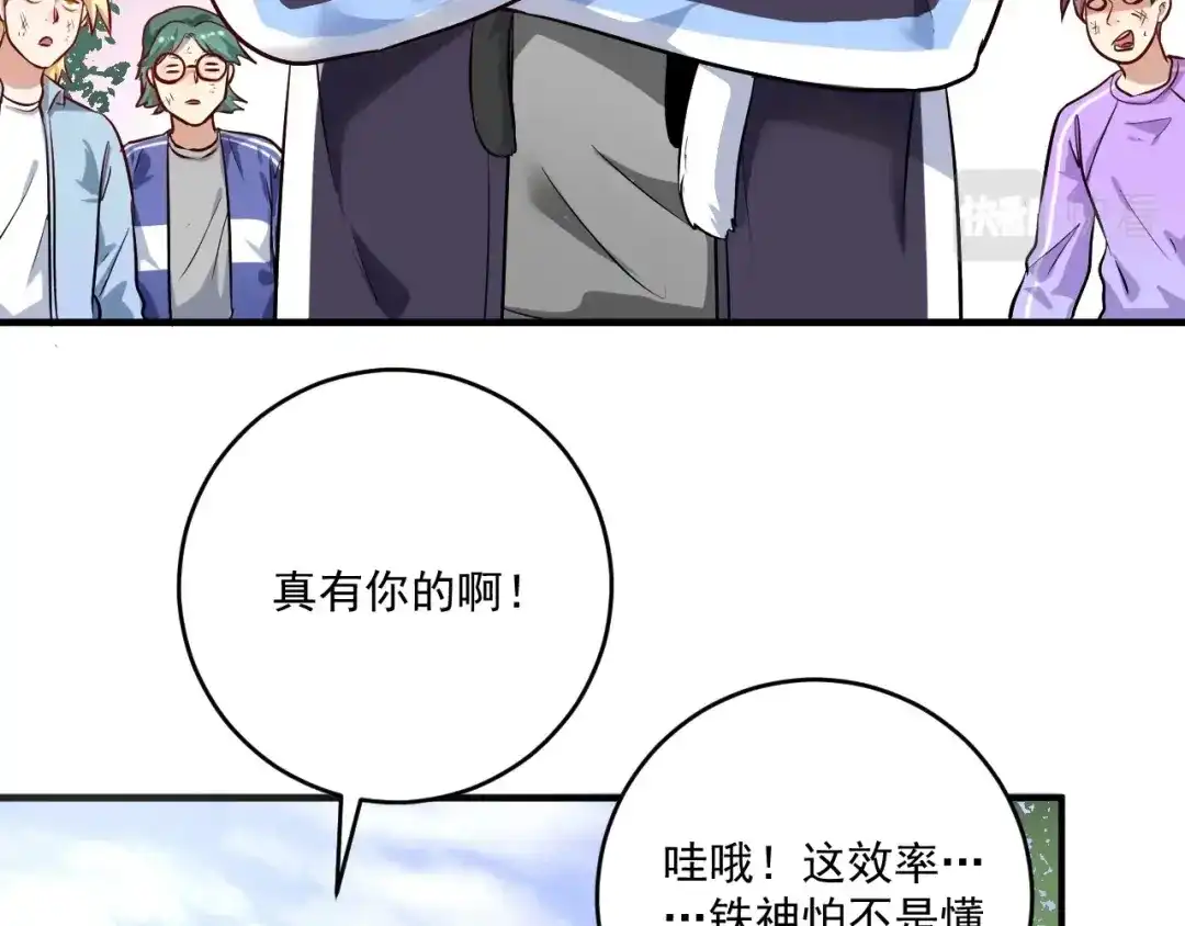 《我的成就有点多》第171话 重回赛场 第15页