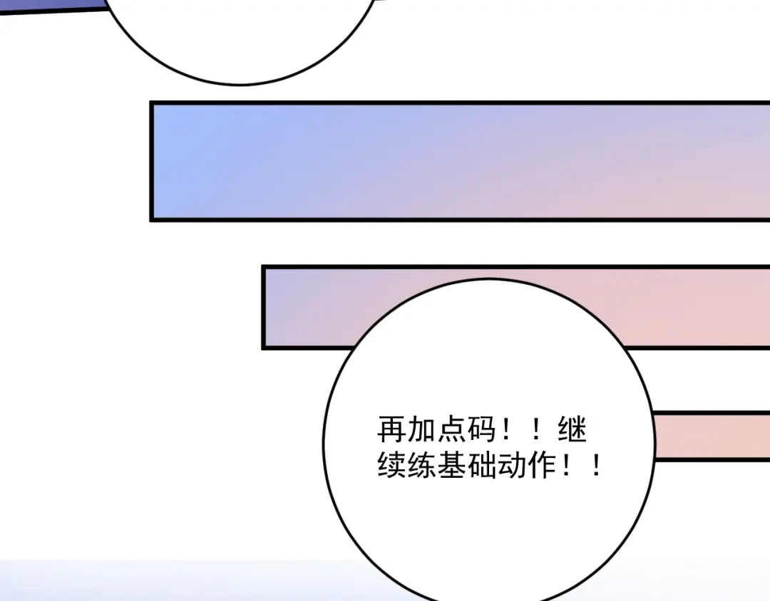 《我的成就有点多》第171话 重回赛场 第57页