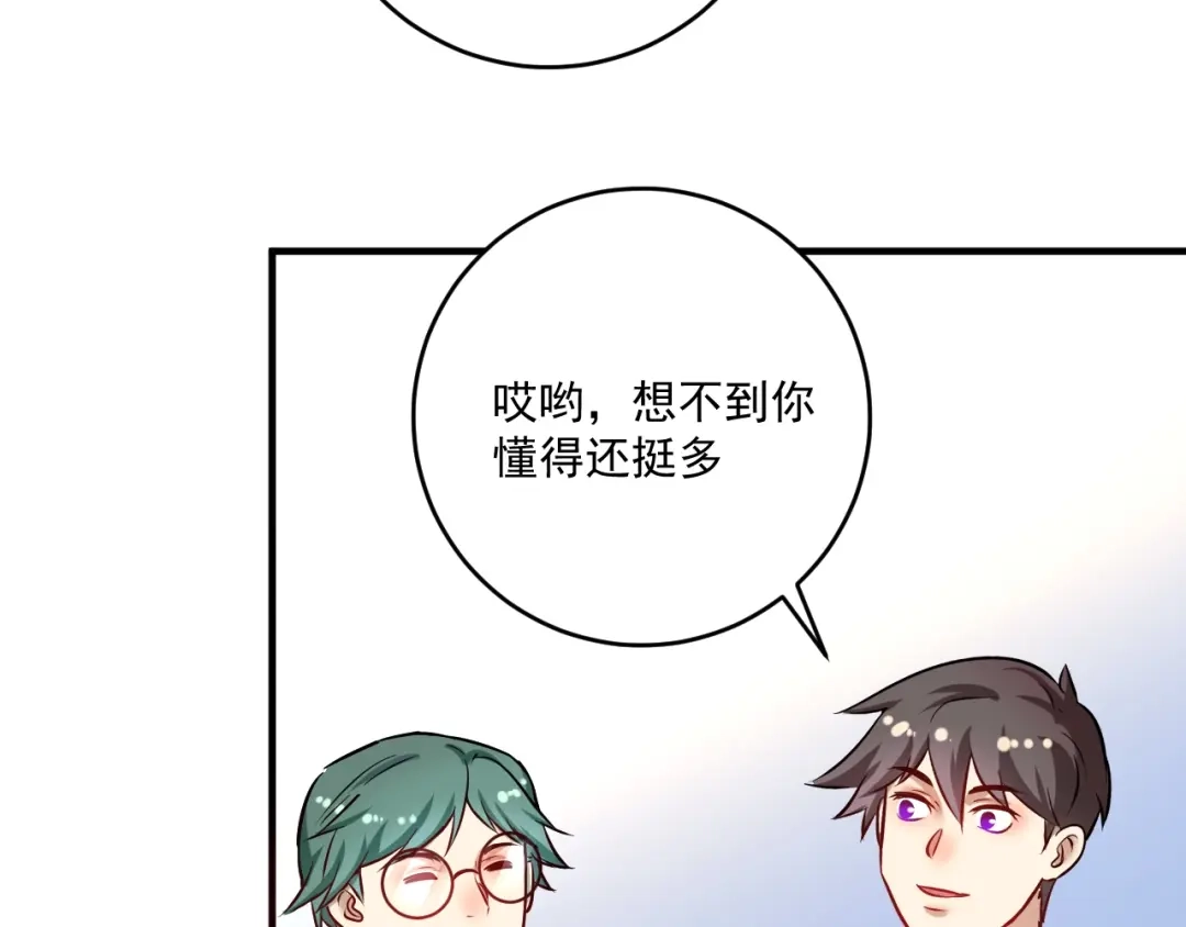 《我的成就有点多》第171话 重回赛场 第76页