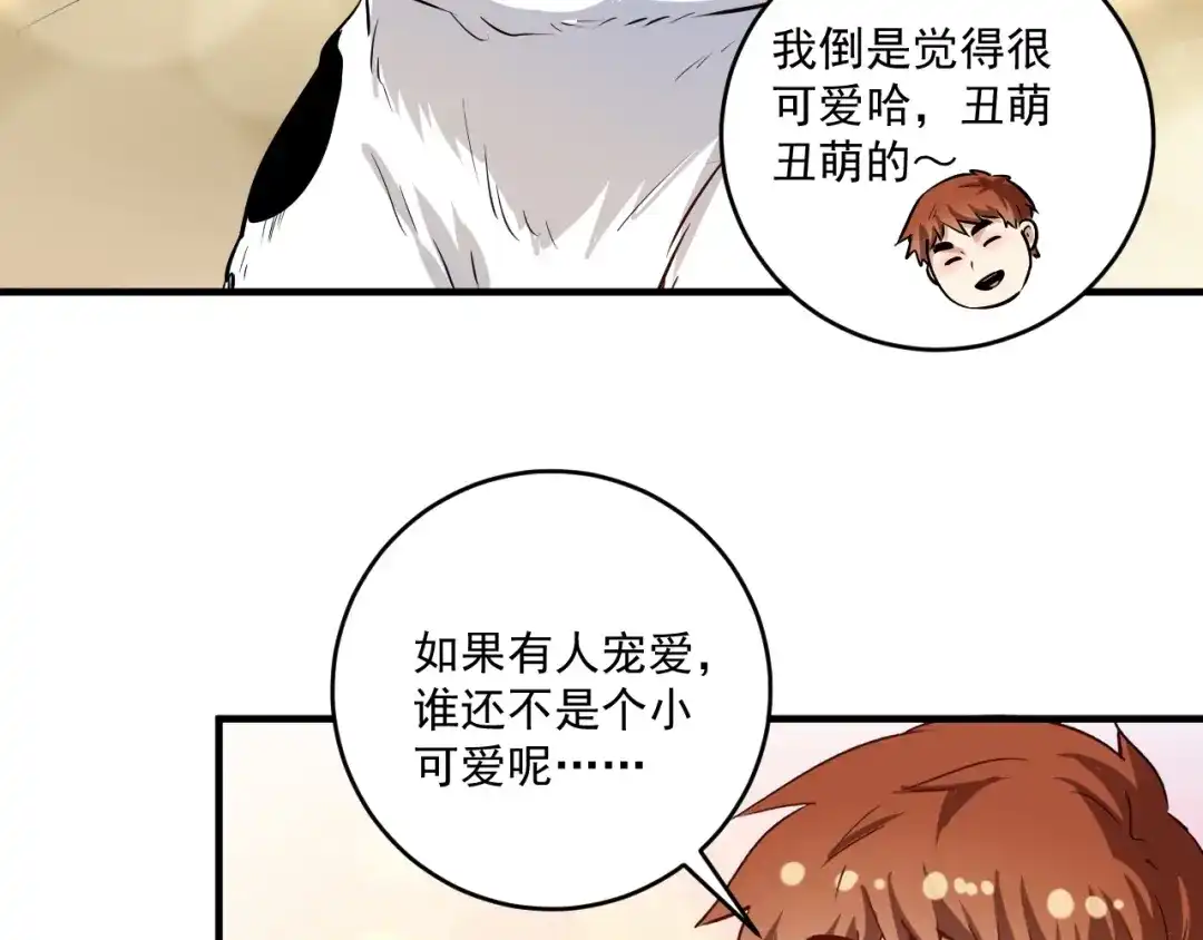 《我的成就有点多》第171话 重回赛场 第46页