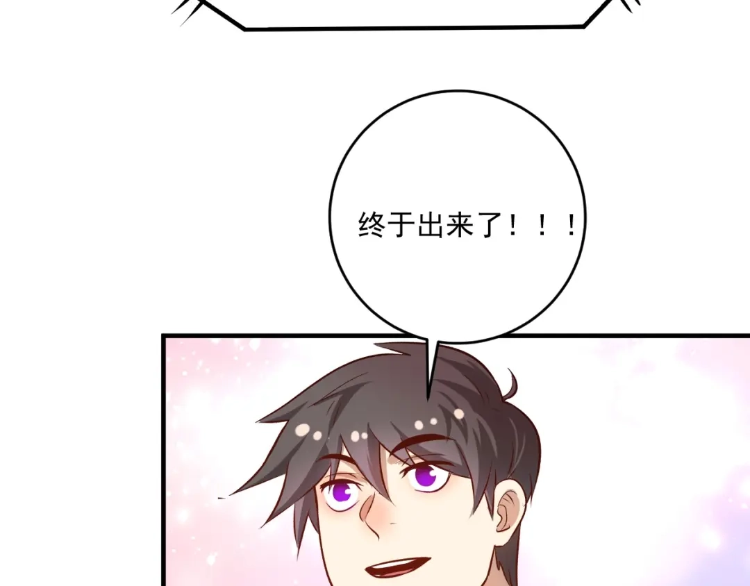 《我的成就有点多》第171话 重回赛场 第95页