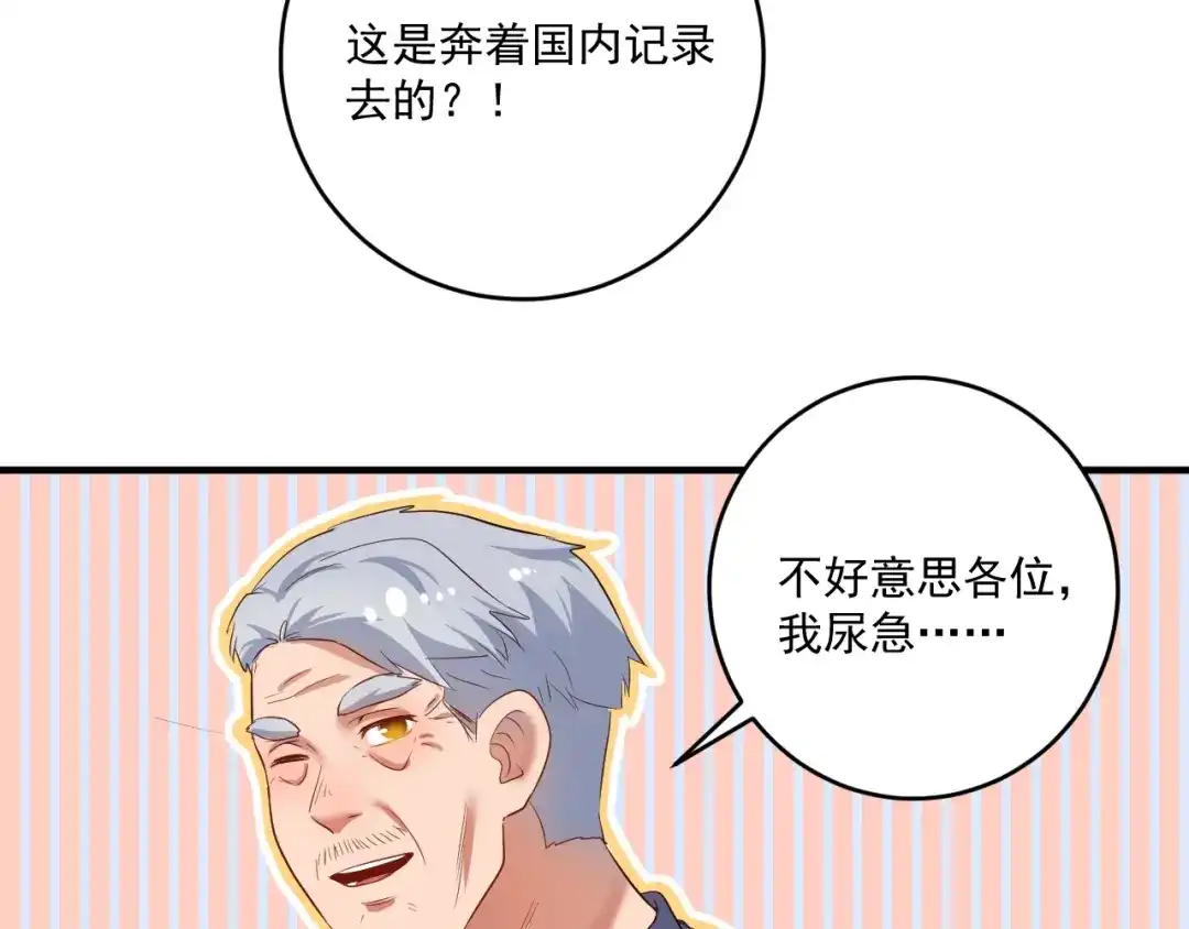 《我的成就有点多》第171话 重回赛场 第65页