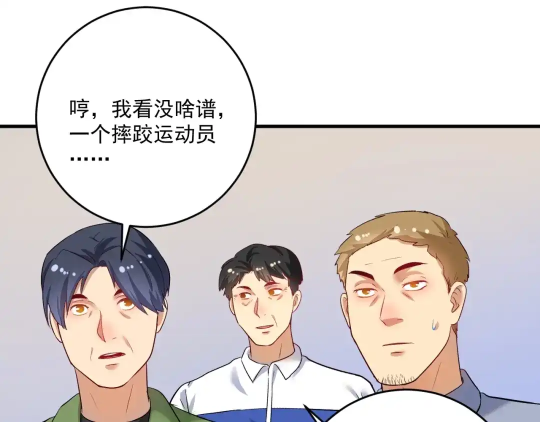 《我的成就有点多》第171话 重回赛场 第69页
