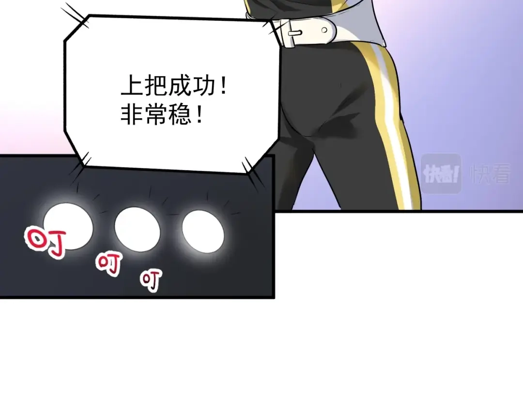 《我的成就有点多》第171话 重回赛场 第88页