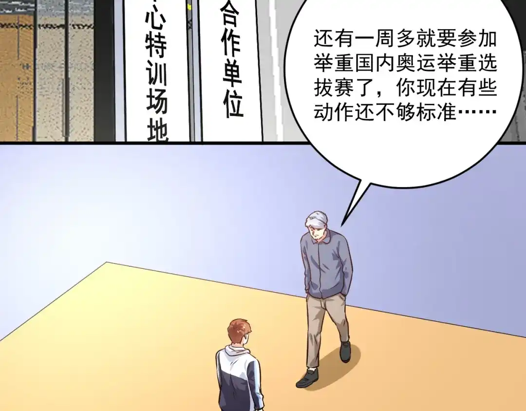 《我的成就有点多》第171话 重回赛场 第50页