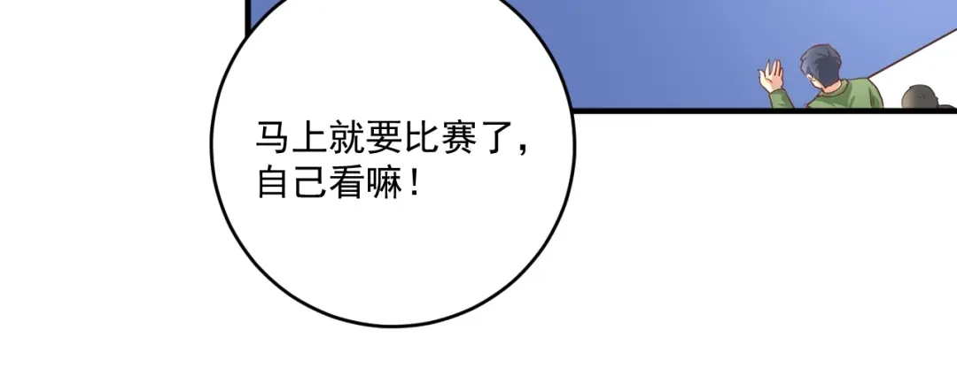 《我的成就有点多》第171话 重回赛场 第68页