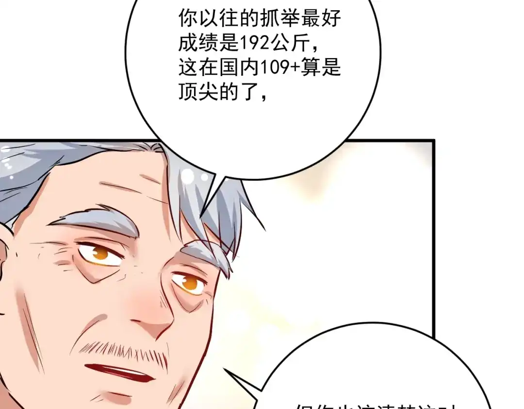 《我的成就有点多》第171话 重回赛场 第82页