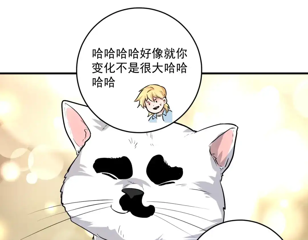 《我的成就有点多》第171话 重回赛场 第45页