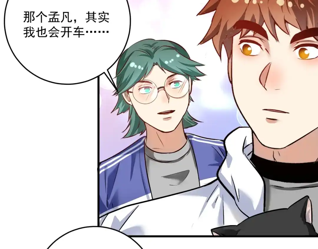 《我的成就有点多》第171话 重回赛场 第32页
