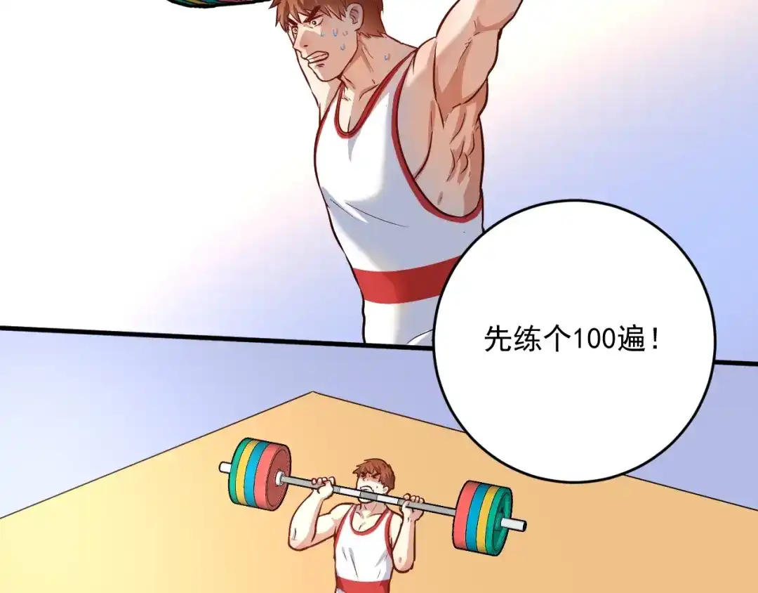 《我的成就有点多》第171话 重回赛场 第54页