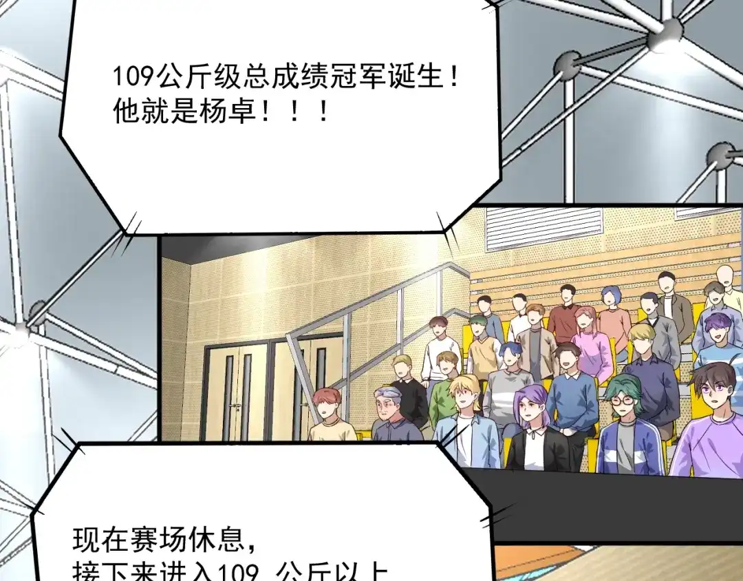 《我的成就有点多》第171话 重回赛场 第61页