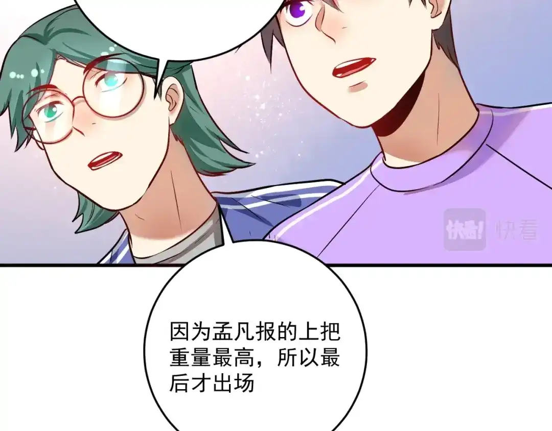 《我的成就有点多》第171话 重回赛场 第75页