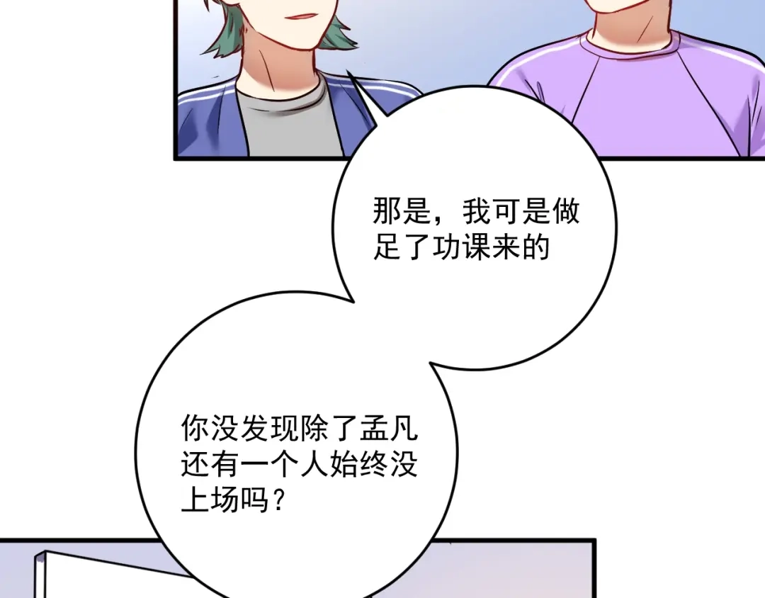 《我的成就有点多》第171话 重回赛场 第77页