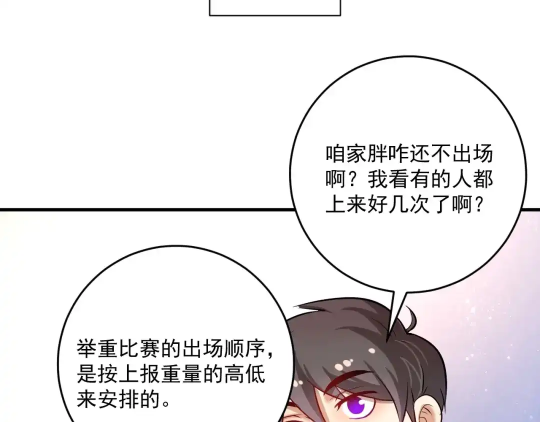 《我的成就有点多》第171话 重回赛场 第74页