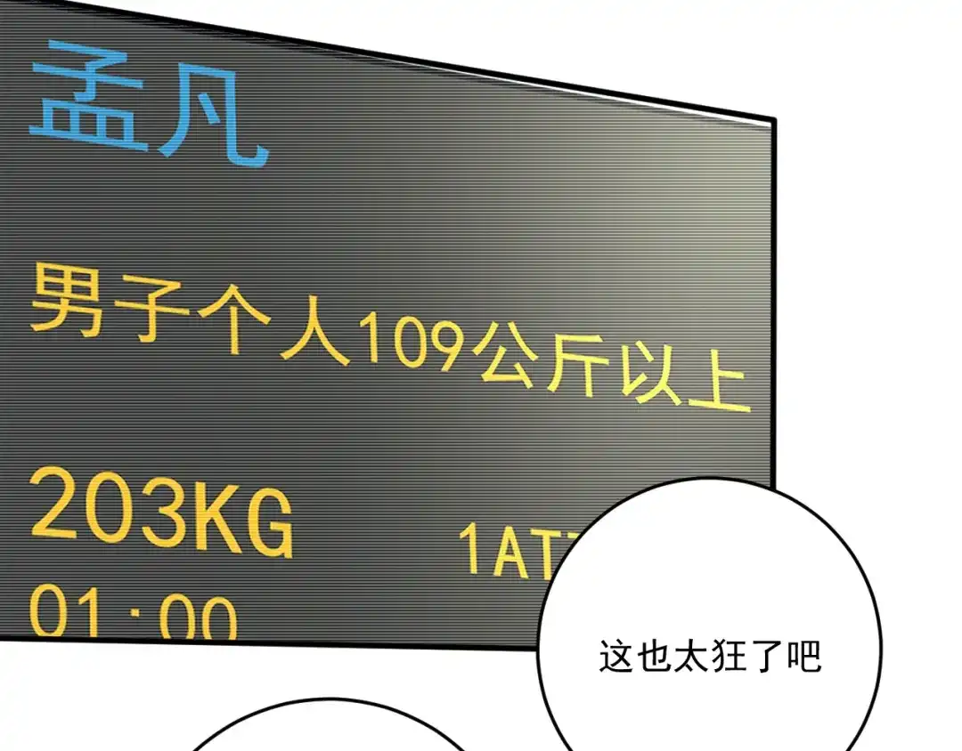 《我的成就有点多》第171话 重回赛场 第101页
