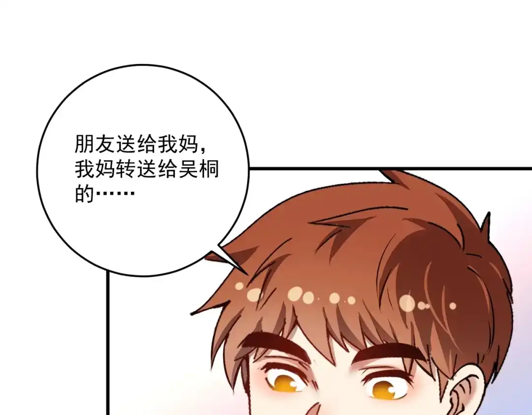 《我的成就有点多》第171话 重回赛场 第25页