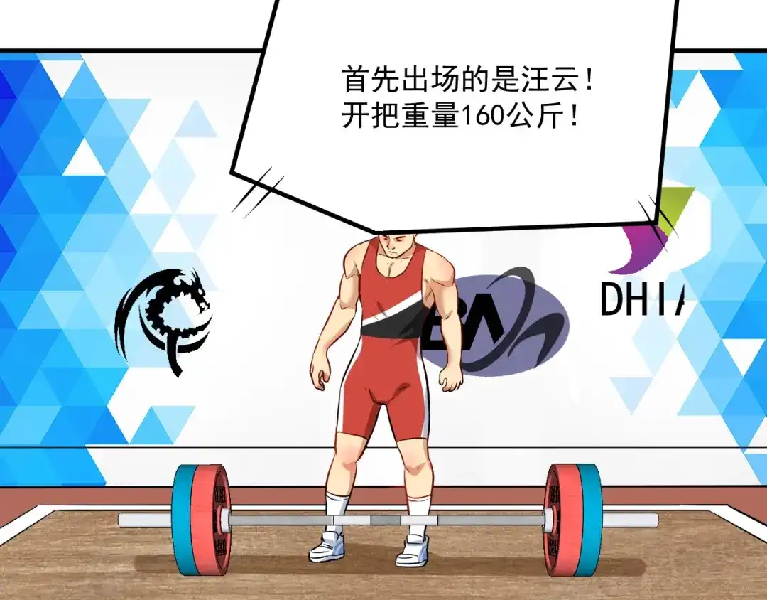 《我的成就有点多》第171话 重回赛场 第72页