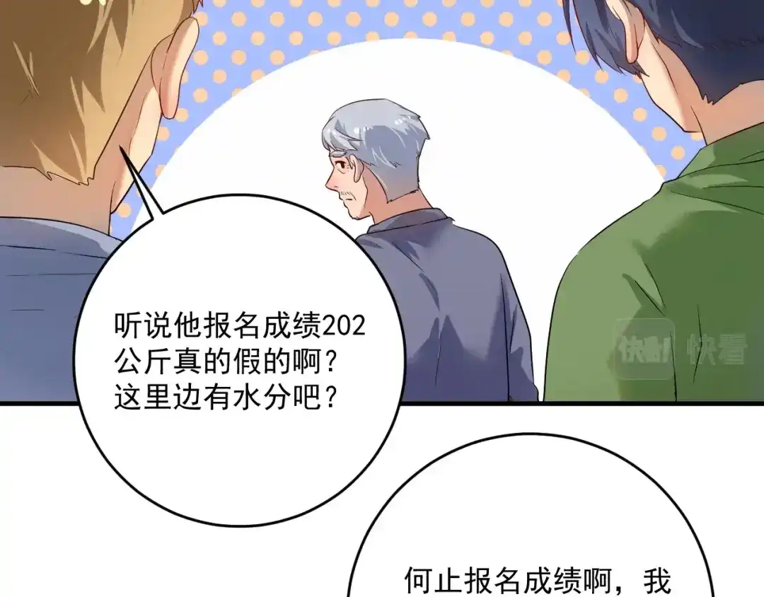 《我的成就有点多》第171话 重回赛场 第63页