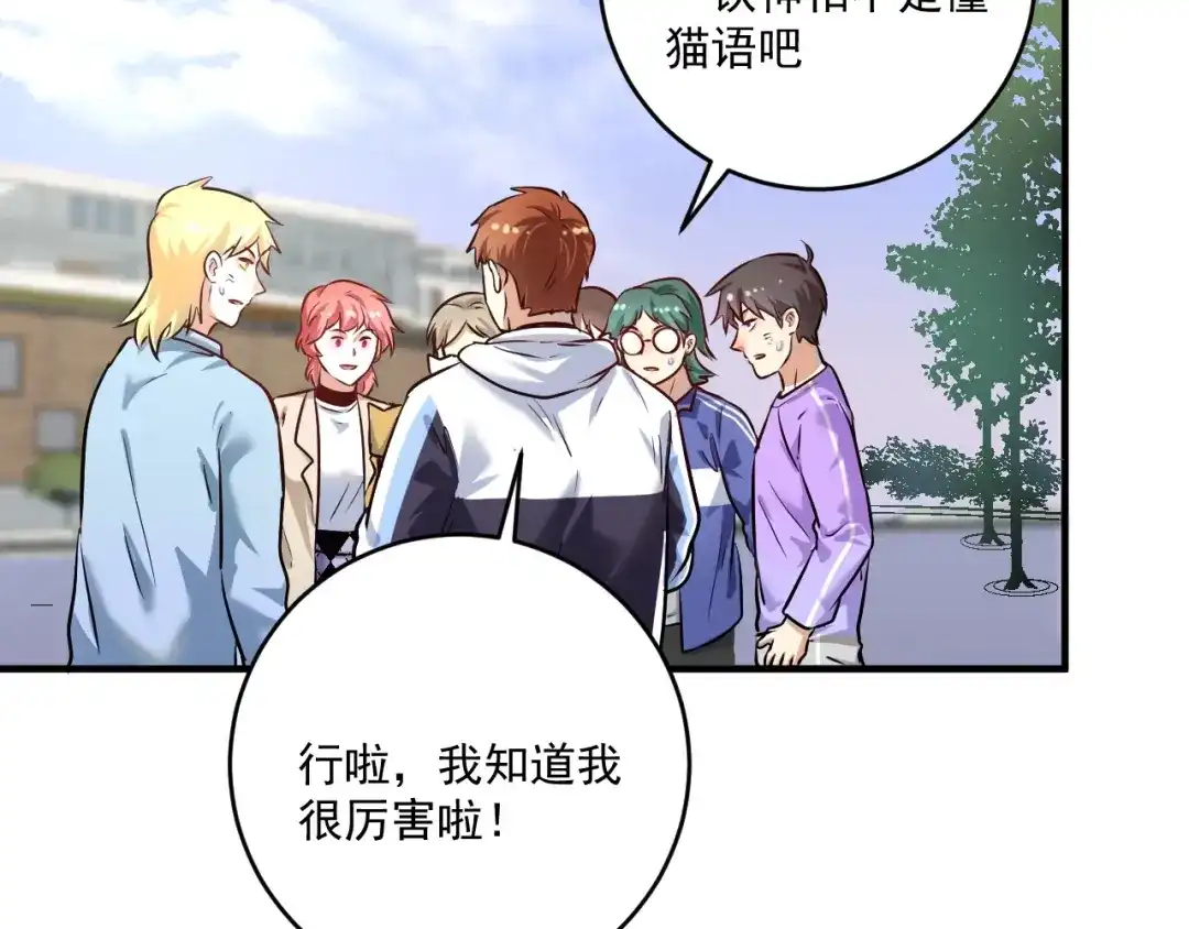 《我的成就有点多》第171话 重回赛场 第16页