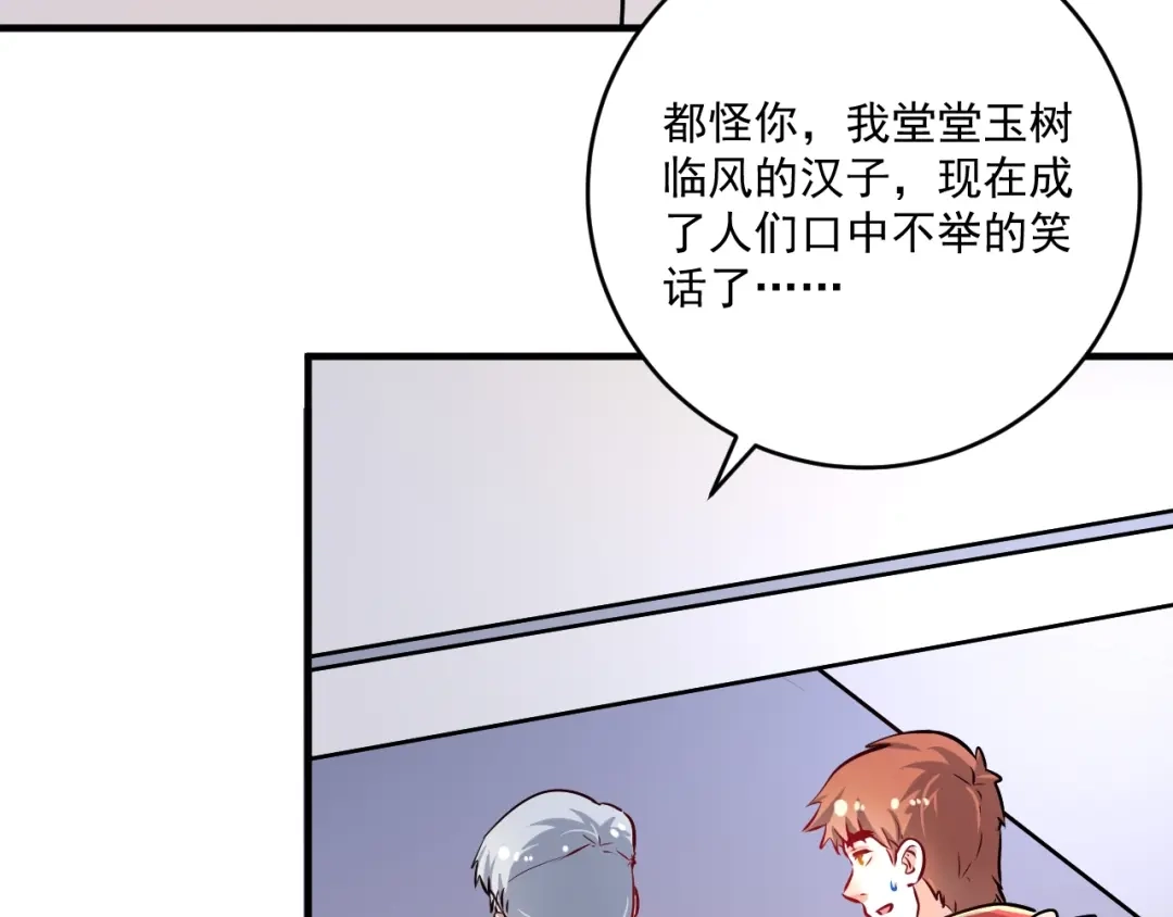 《我的成就有点多》第172话 挑战记录 第83页