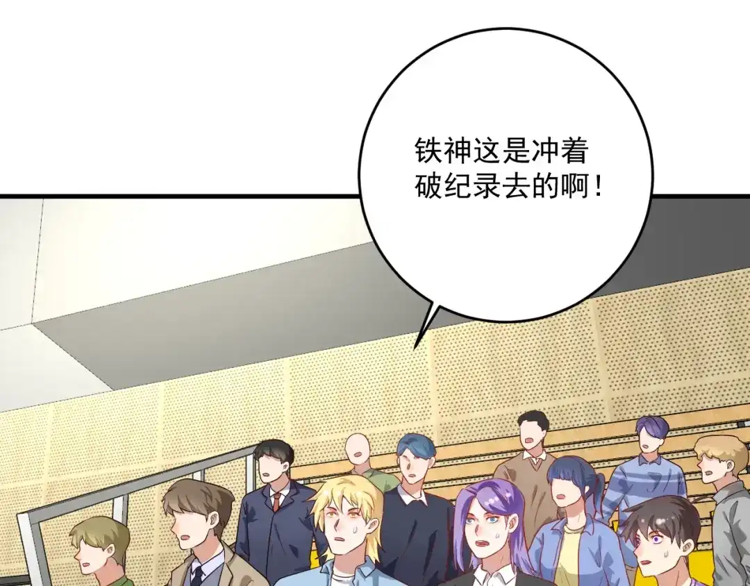 《我的成就有点多》第172话 挑战记录 第44页