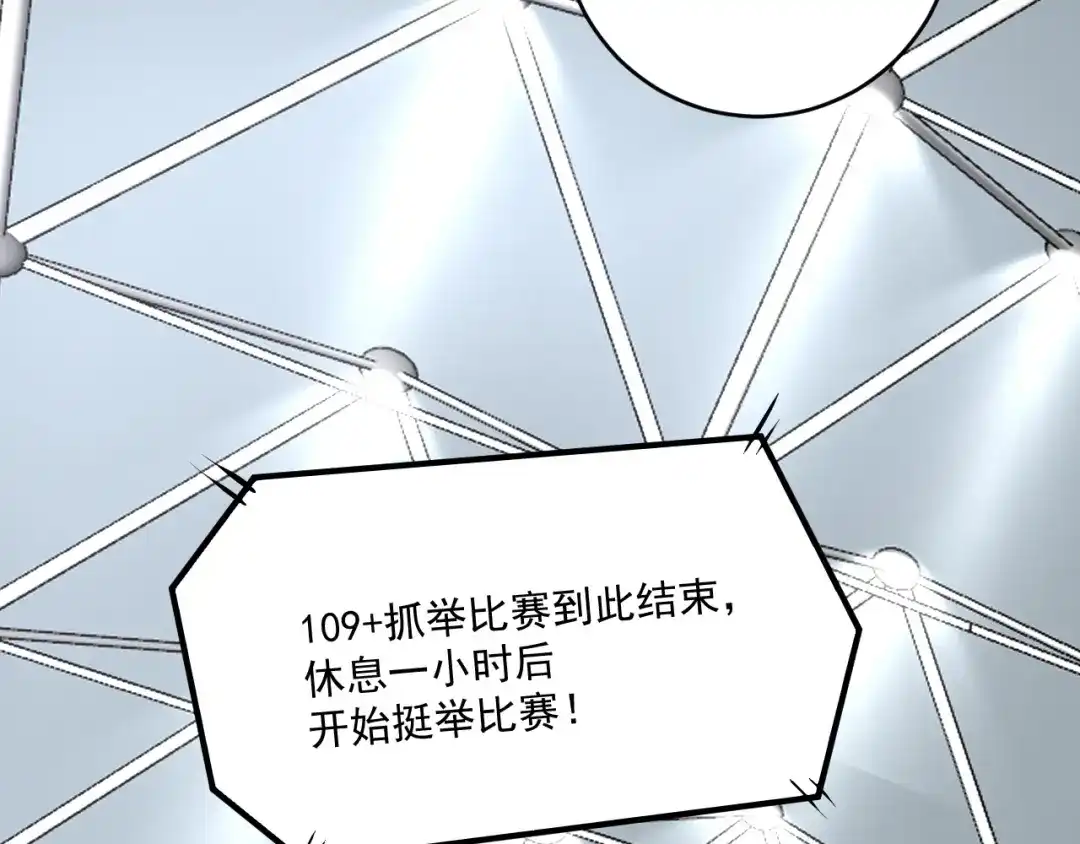 《我的成就有点多》第172话 挑战记录 第77页
