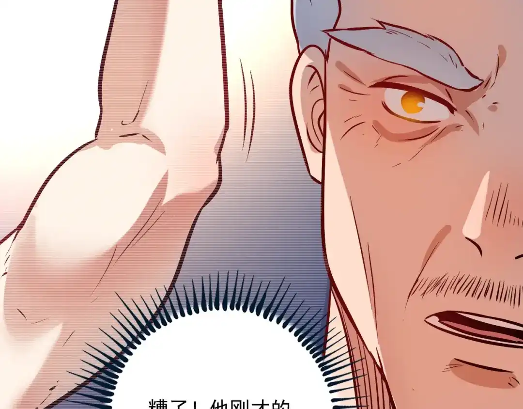 《我的成就有点多》第172话 挑战记录 第95页