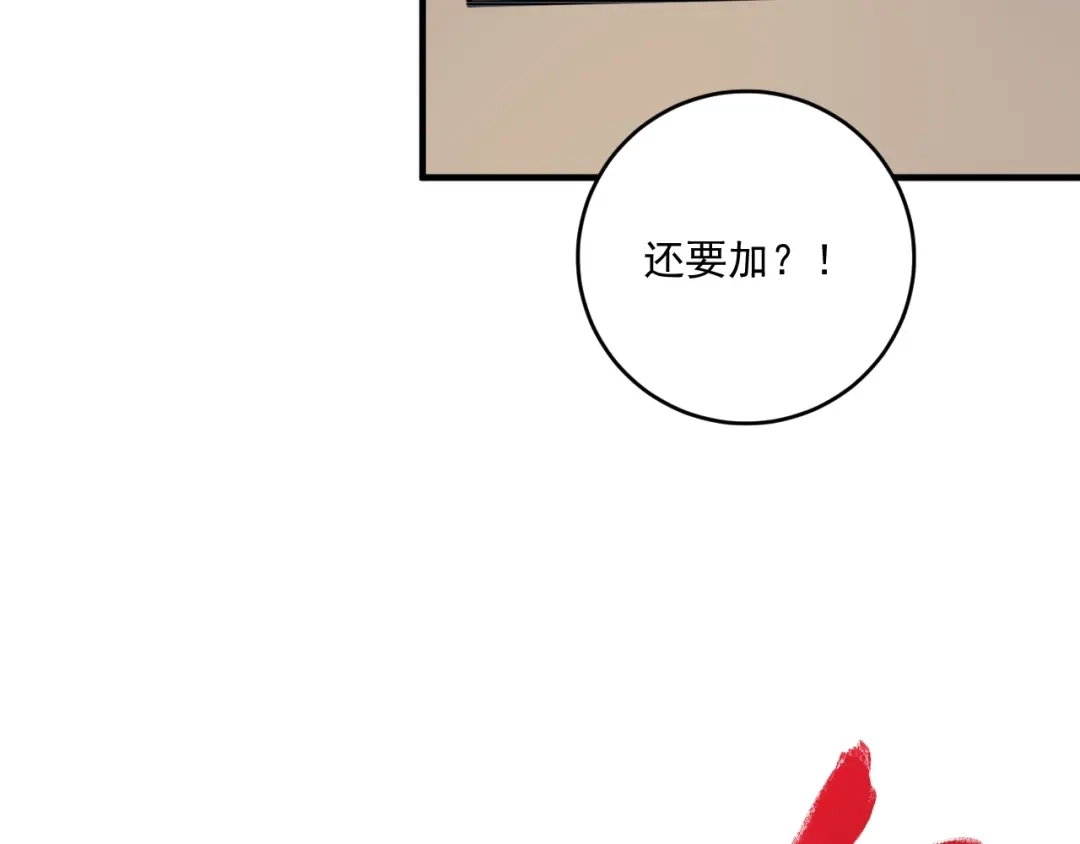 《我的成就有点多》第172话 挑战记录 第73页