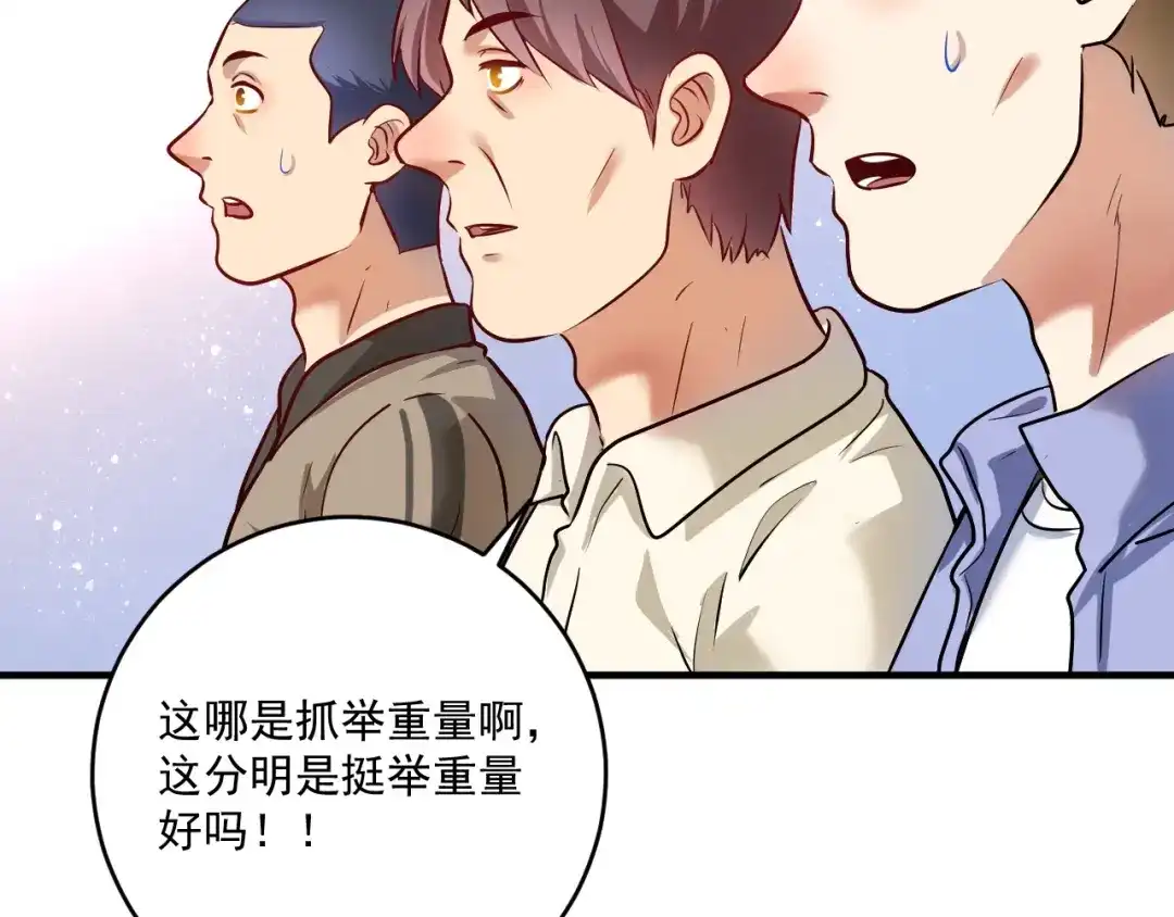 《我的成就有点多》第172话 挑战记录 第71页