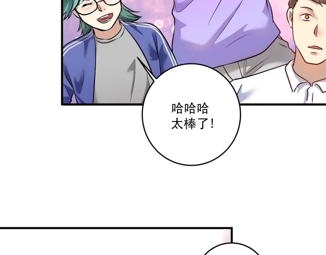 《我的成就有点多》第172话 挑战记录 第20页