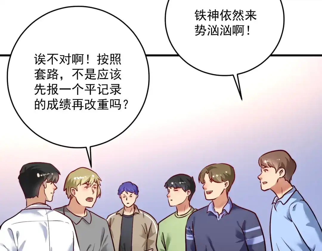 《我的成就有点多》第172话 挑战记录 第88页