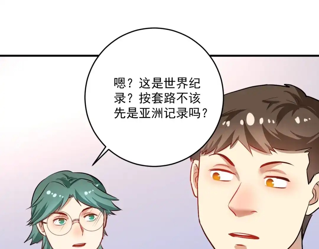 《我的成就有点多》第172话 挑战记录 第39页