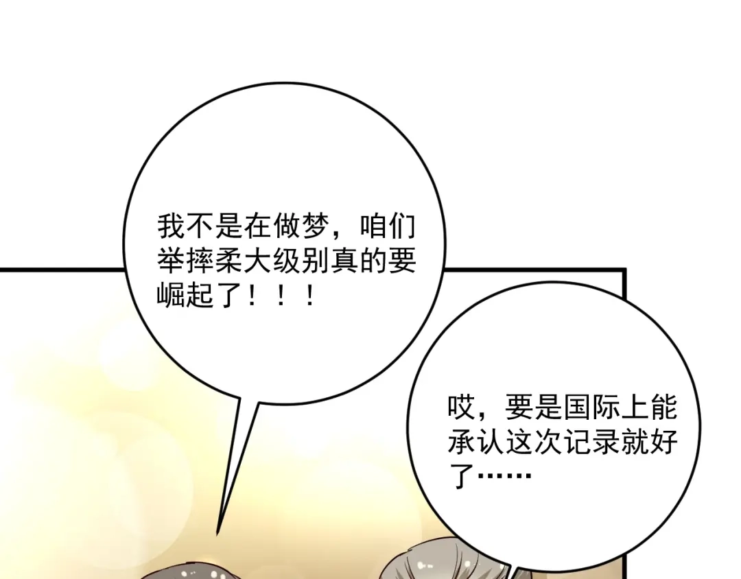 《我的成就有点多》第172话 挑战记录 第63页