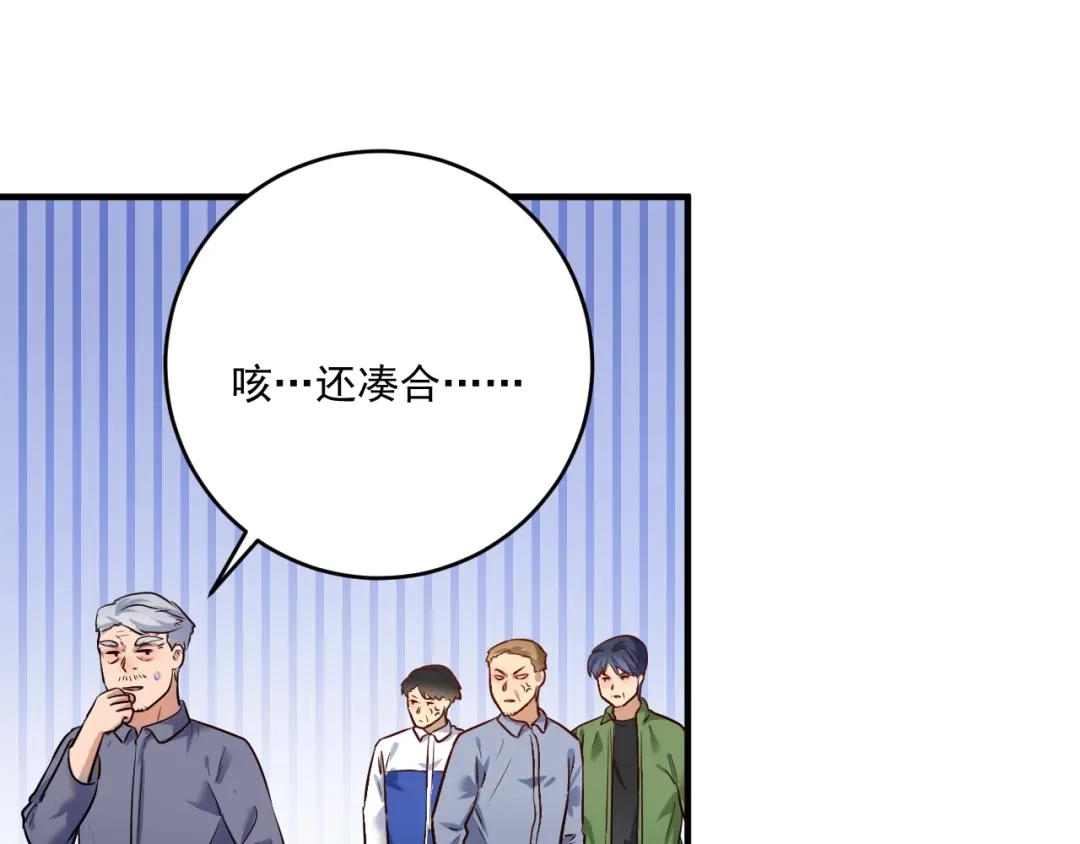 《我的成就有点多》第172话 挑战记录 第23页