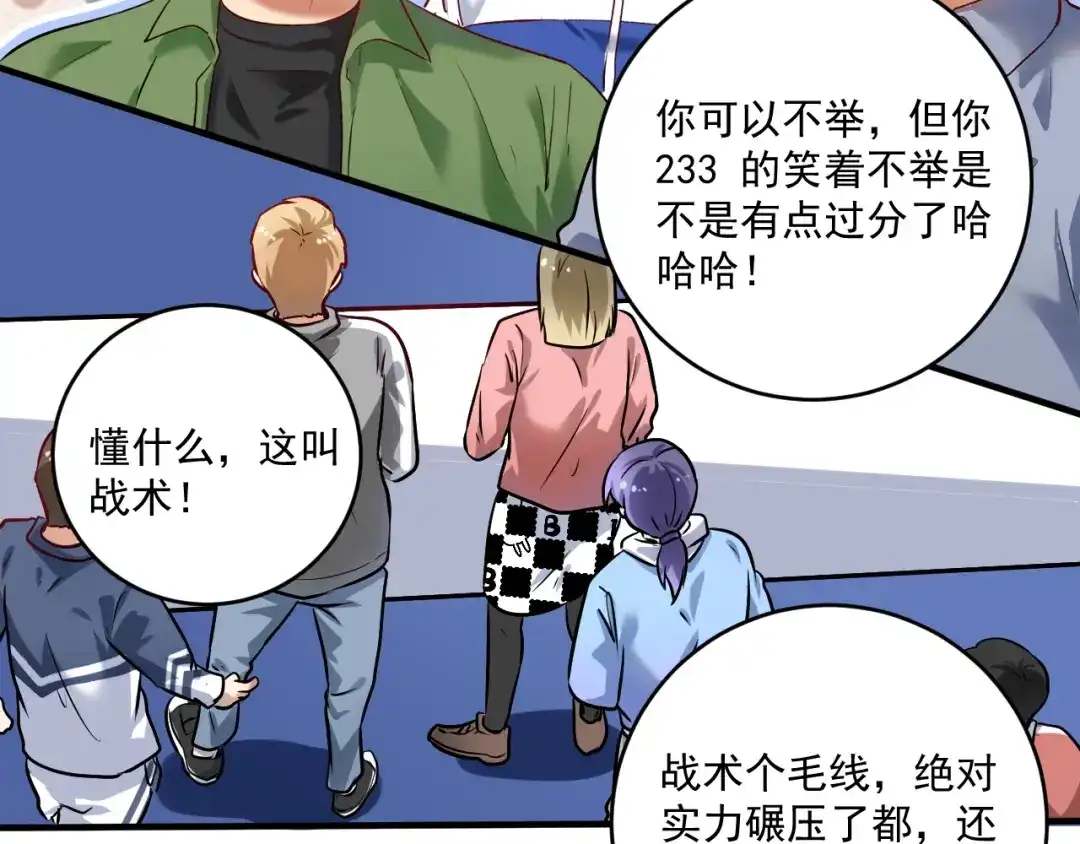 《我的成就有点多》第172话 挑战记录 第80页