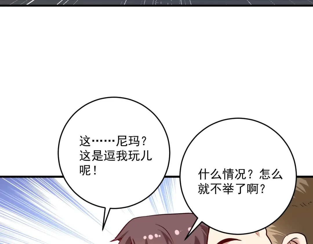 《我的成就有点多》第172话 挑战记录 第75页