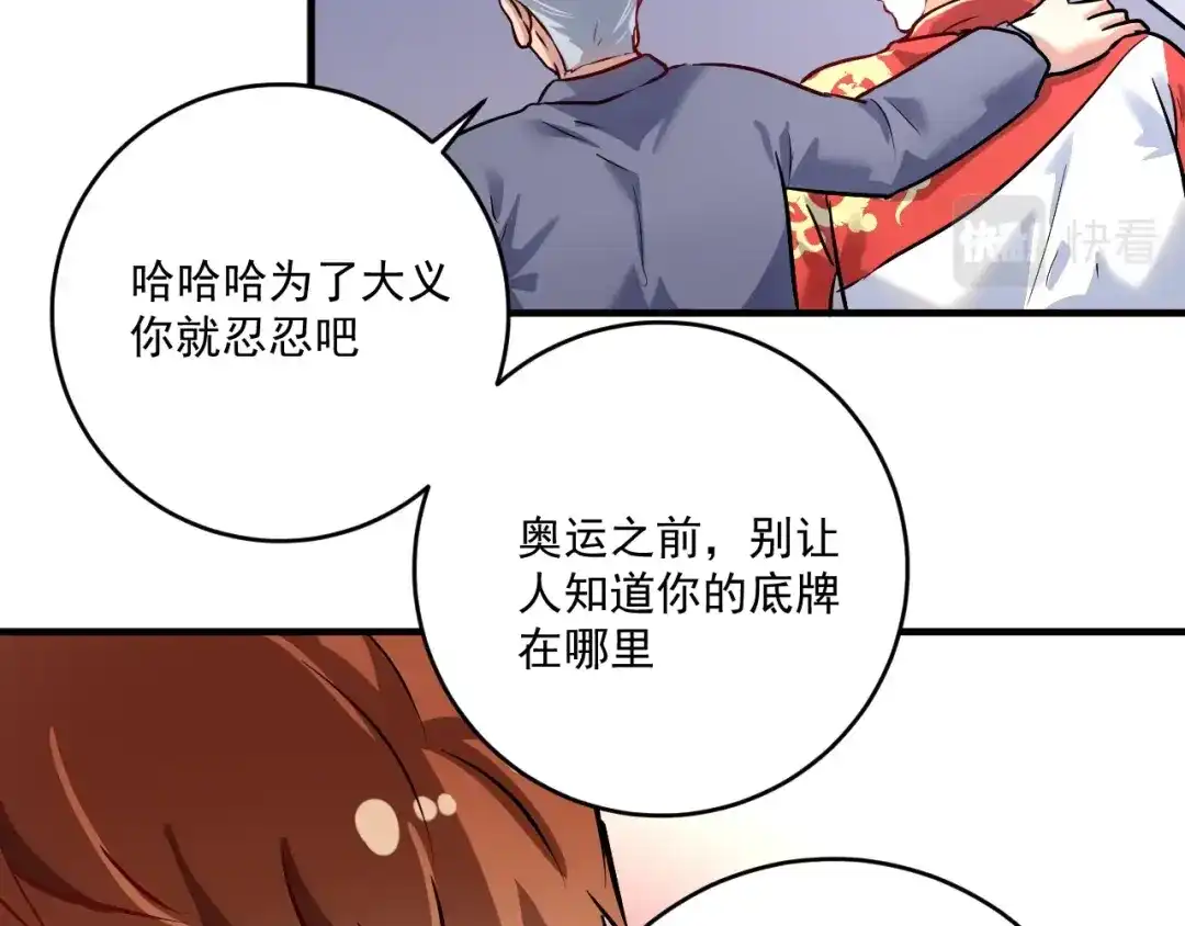 《我的成就有点多》第172话 挑战记录 第84页